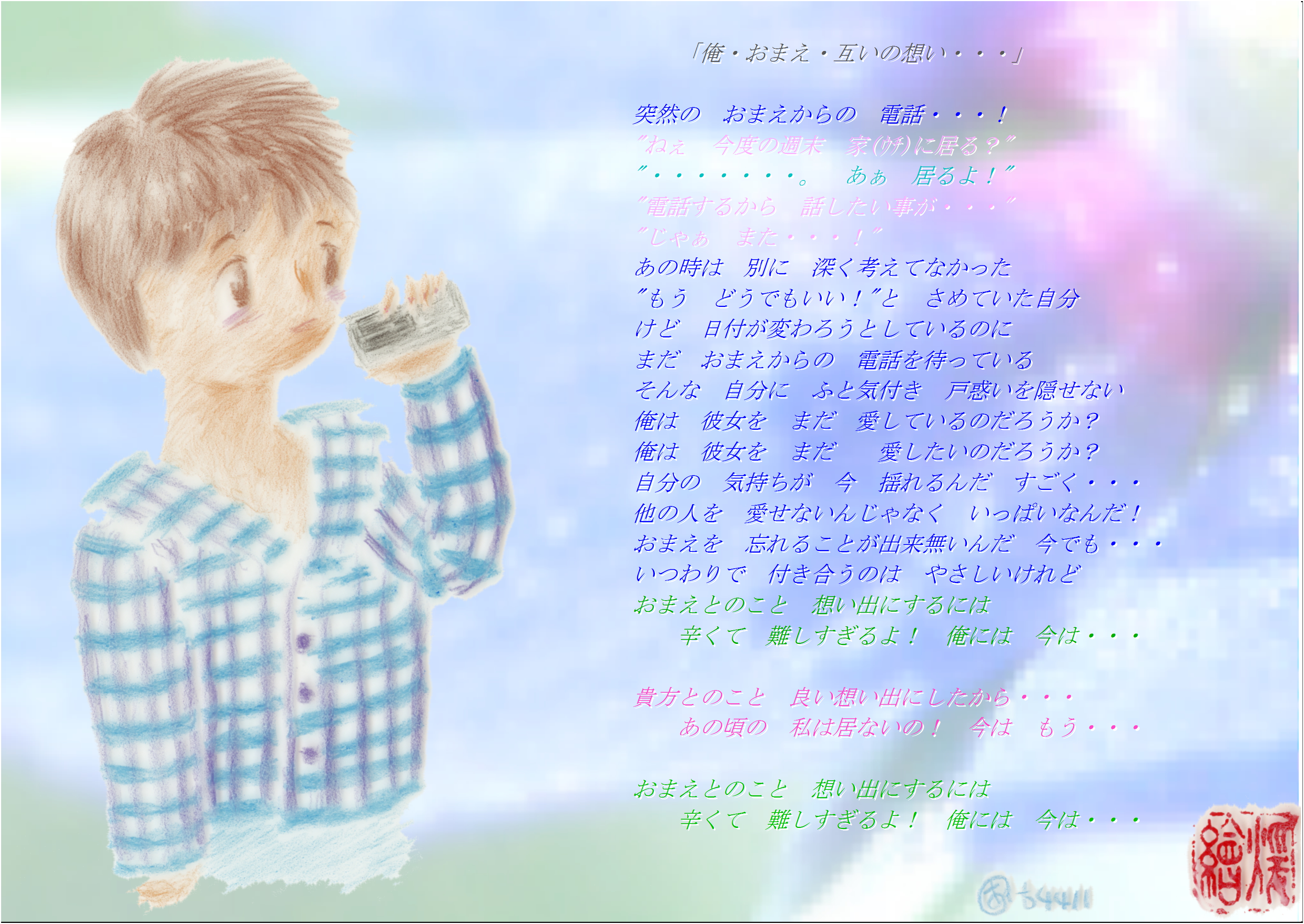 "ore omae tagaino omoi..."(page 1 of 2/_boy's side)