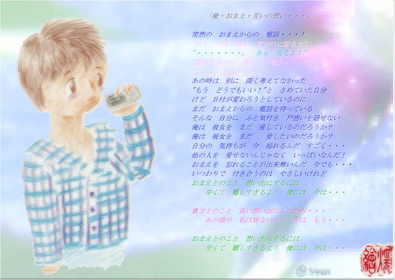 "ore omae tagaino omoi..."(page 1 of 2/_boy's side)