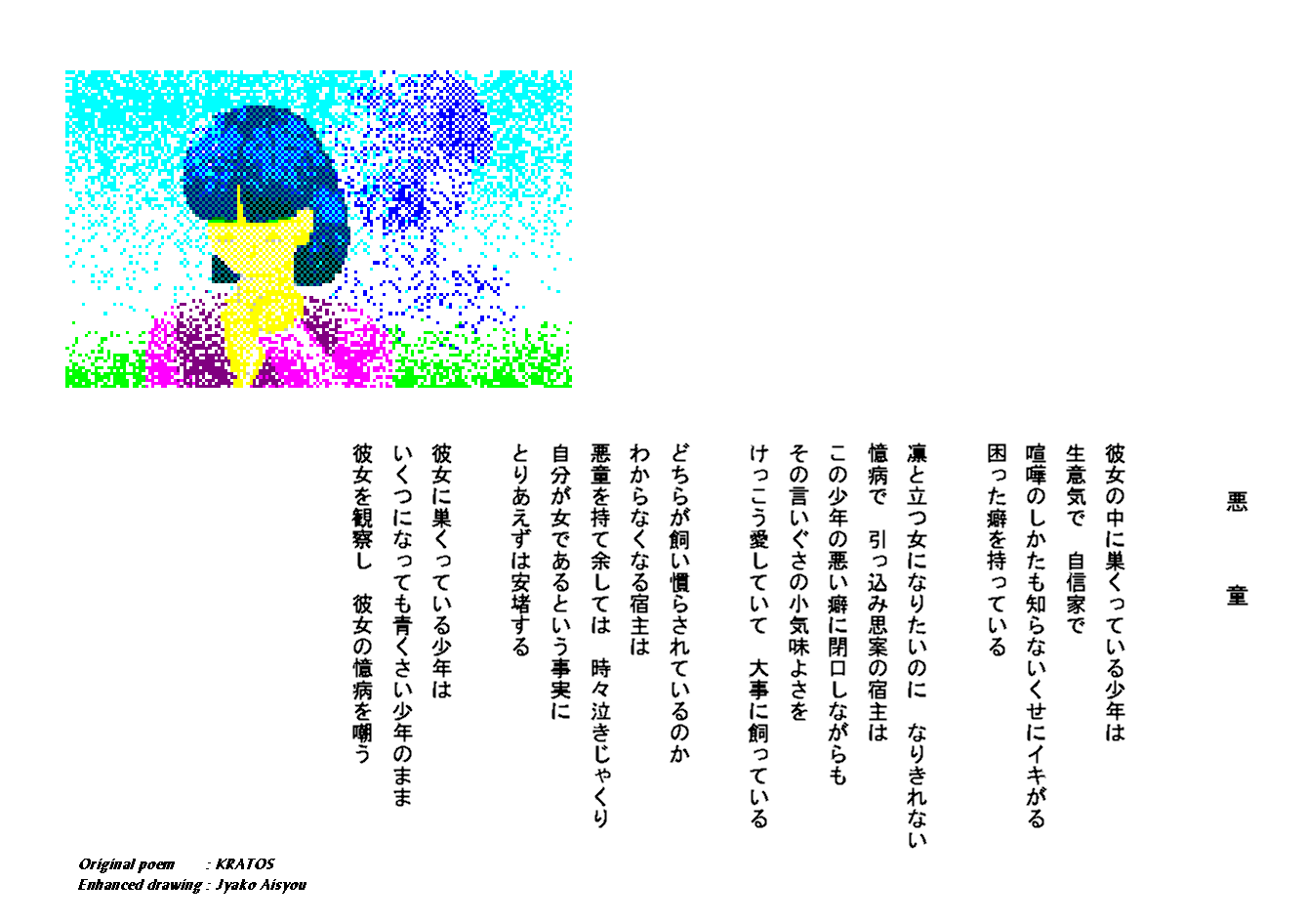 "akudou" original poem:kratos